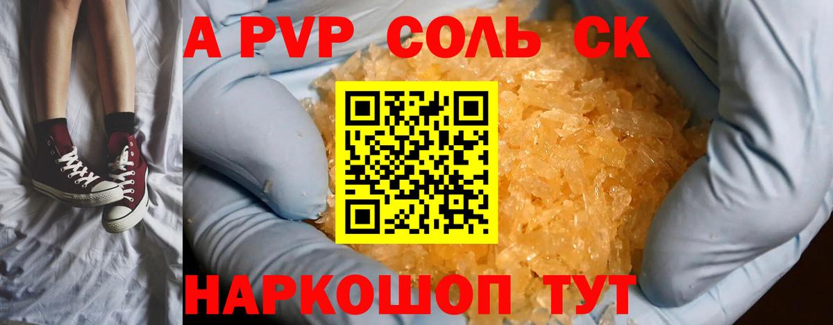 Альфа ПВП Crystall Армавир