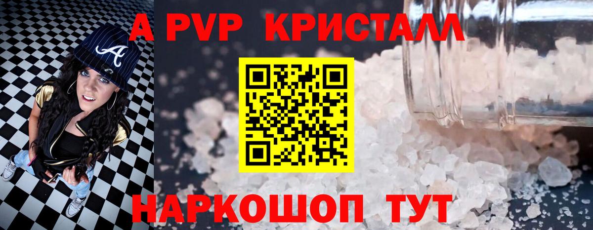 APVP Crystall  наркошоп  Армавир  Вход с VPN 