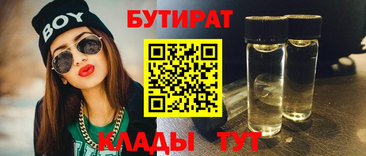 Бутират буратино Армавир