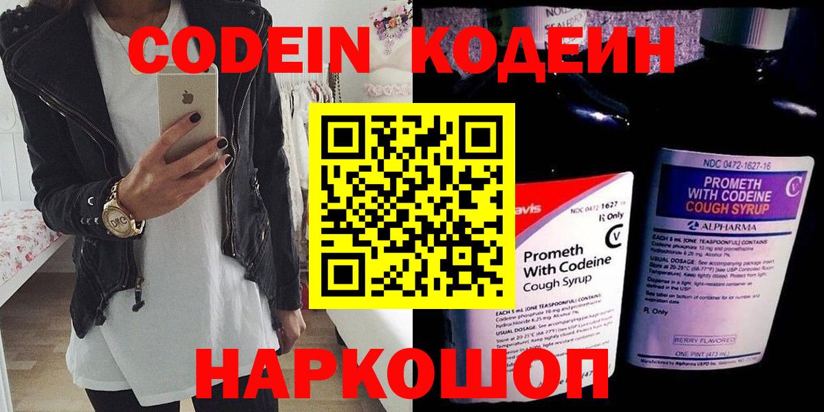 Кодеиновый сироп Lean напиток Lean (лин)  Кодеин Purple Drank  Армавир  Вход с VPN 