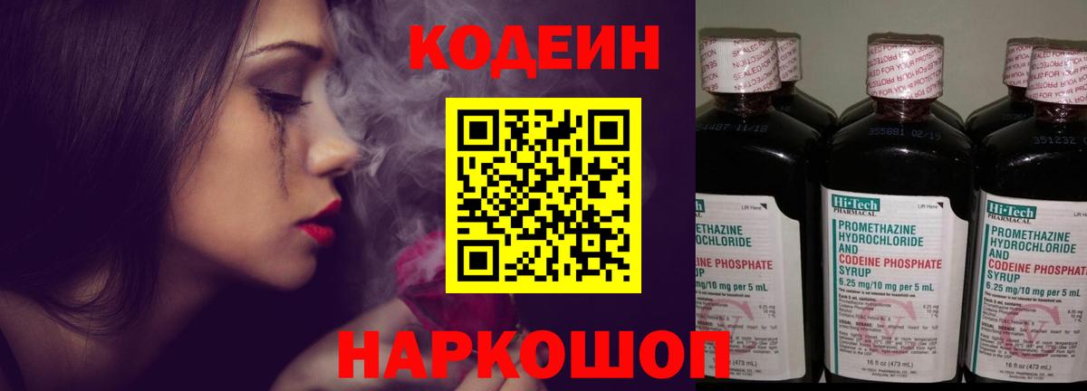 Кодеиновый сироп Lean напиток Lean (лин) Армавир