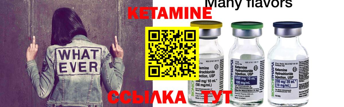 Армавир  КЕТАМИН VHQ  Вход с VPN 