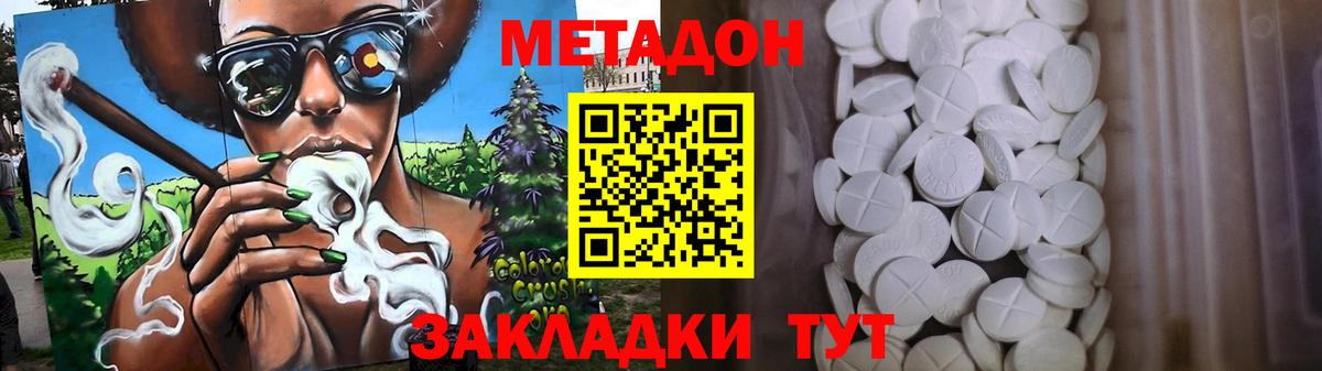 МЕТАДОН белоснежный Армавир