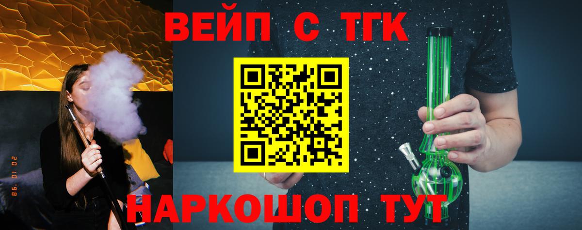 Армавир  ТГК вейп  ТГК вейп с тгк  Вход с VPN 